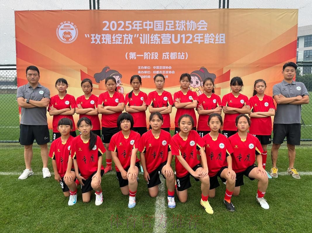 铿锵玫瑰再绽新苗 足球薪火点亮山乡——2025年中国足协“女足进校园”活动走进贵州织金